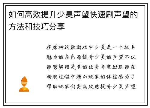 如何高效提升少昊声望快速刷声望的方法和技巧分享 如何高效提升少昊声望快速刷声望的方法和技巧分享