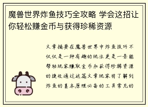 魔兽世界炸鱼技巧全攻略 学会这招让你轻松赚金币与获得珍稀资源