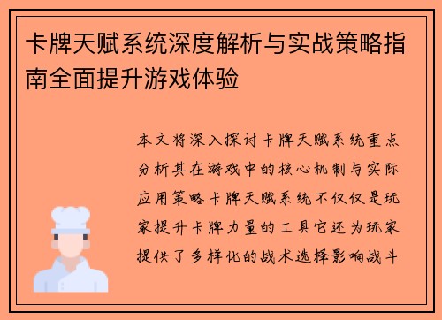 卡牌天赋系统深度解析与实战策略指南全面提升游戏体验